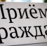 На приеме у министра - Газета Весьегонская жизнь